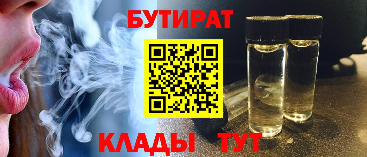 Бутират бутик Чита