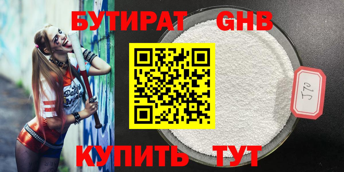 Бутират бутандиол  Вход с VPN  БУТИРАТ  Чита 