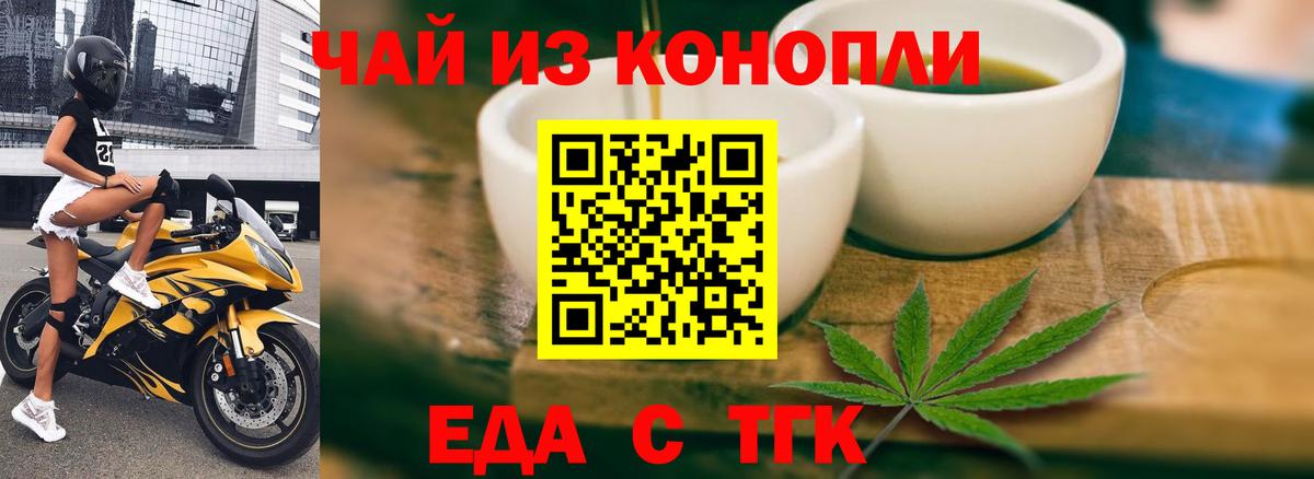 Еда ТГК марихуана  Вход с VPN  Чита 