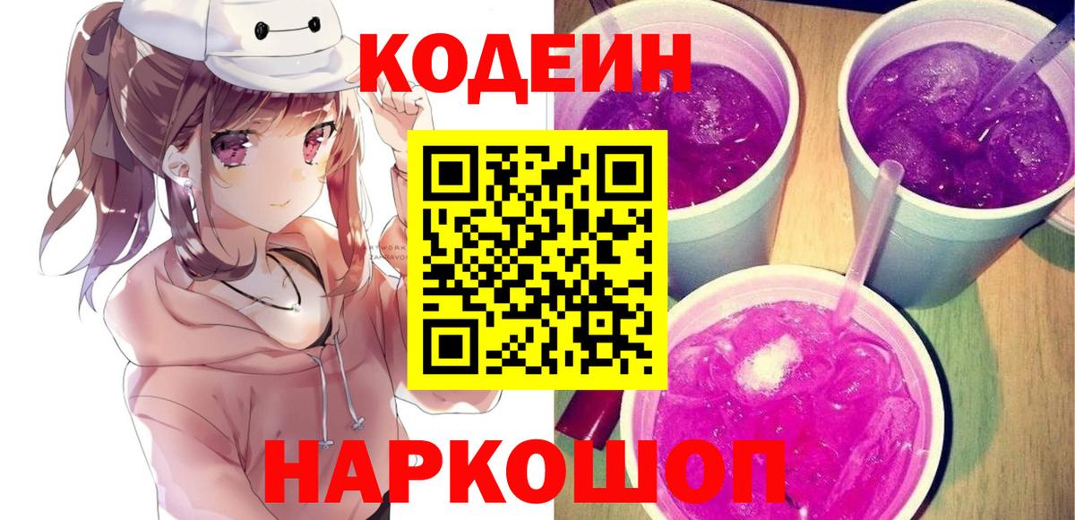 Кодеиновый сироп Lean напиток Lean (лин)  Вход с VPN  Codein напиток Lean (лин)  Чита 