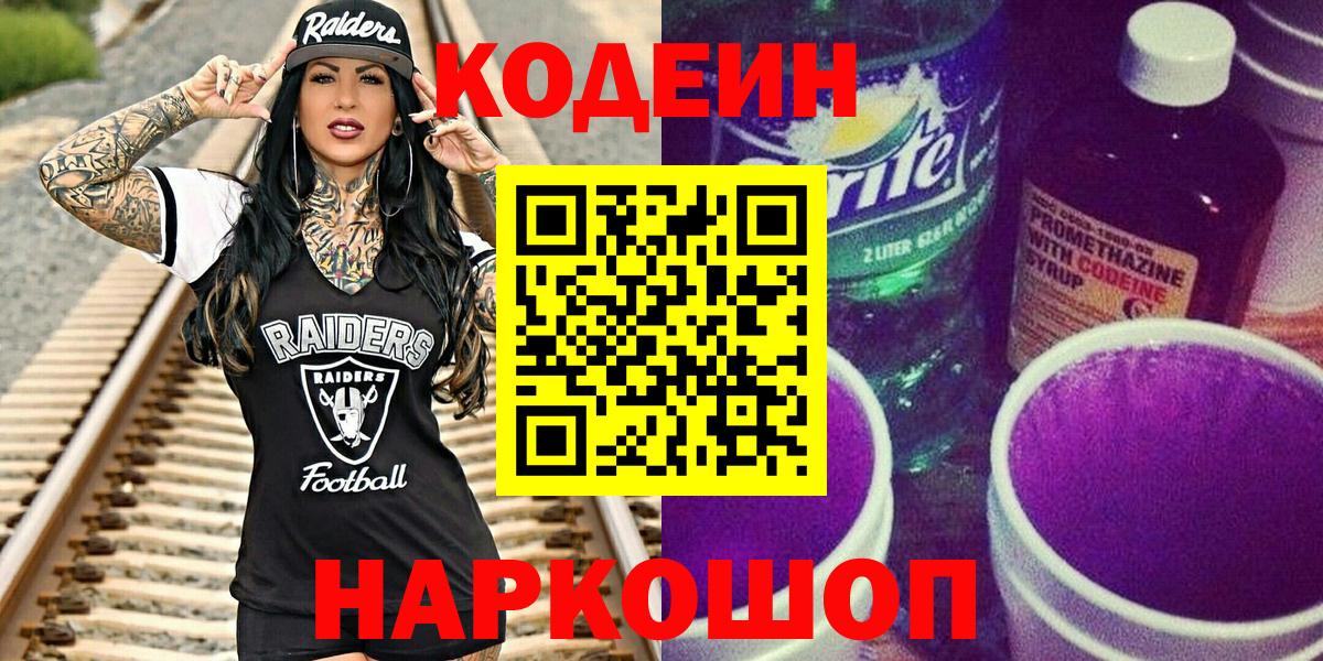 Codein напиток Lean (лин) Чита