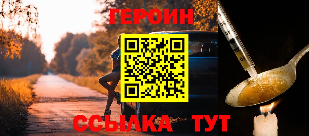 ГЕРОИН VHQ Чита