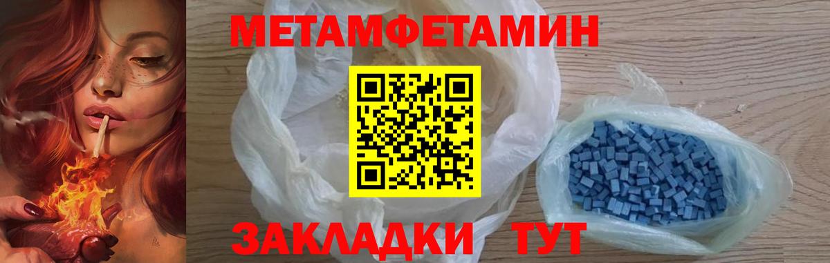 Первитин Methamphetamine Чита